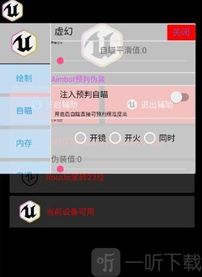 虚幻公益直装官方版