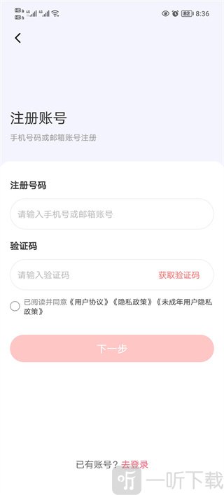 时代峰峻fanclub手机号与验证码填写界面