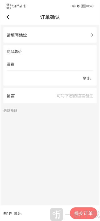 时代峰峻fanclub填写收货地址并提交订单界面