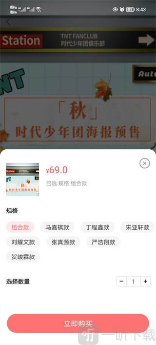 时代峰峻fanclub商品类别信息选择界面