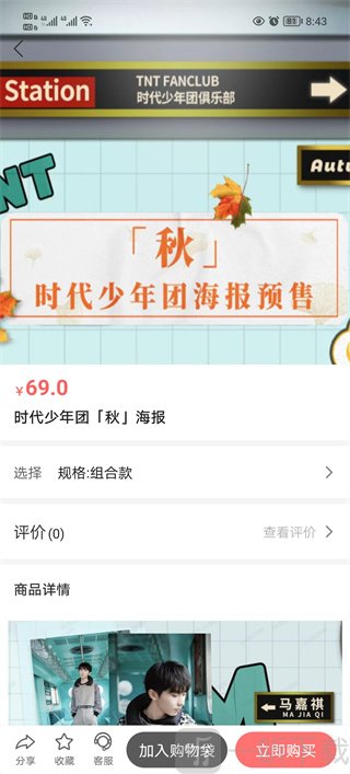 时代峰峻fanclub商品购买与加入购物车界面