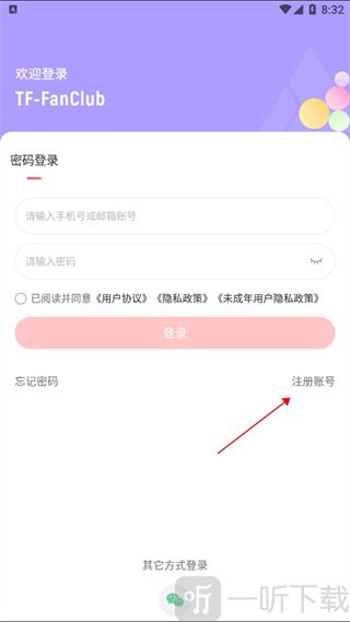 时代峰峻fanclub账号登录与注册入口界面