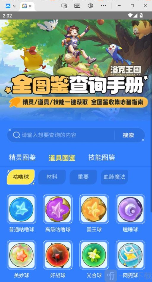 洛克王国世界图鉴工具