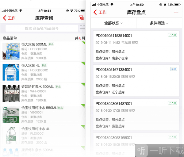 朗拓智慧外勤App移动进销存管理界面