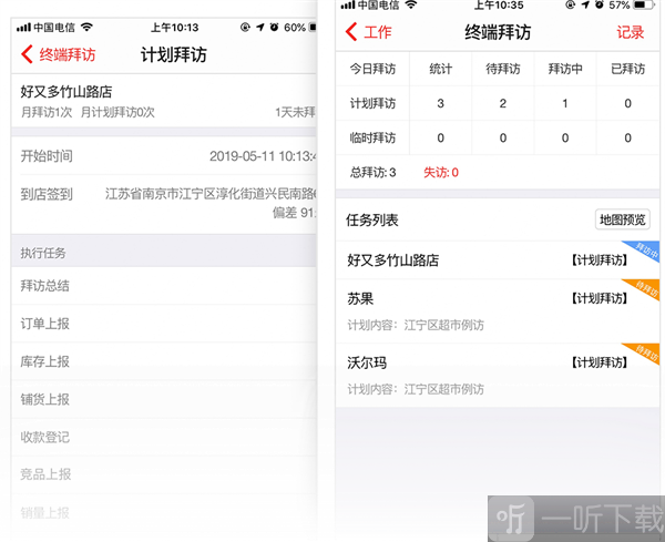 朗拓智慧外勤App门店巡访管理界面