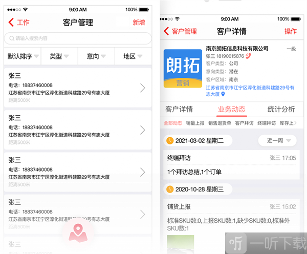 朗拓智慧外勤App客户资料管理界面