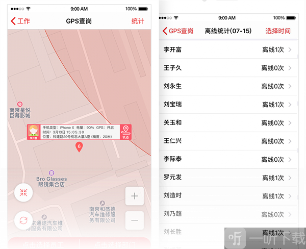 朗拓智慧外勤App外勤人员定位管理界面