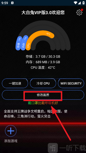 大白兔画质3.0画质优化设置界面