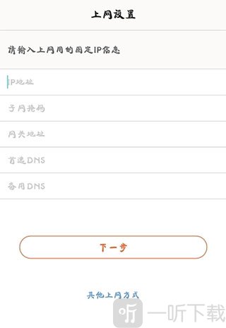 Tenda WiFi固定IP上网参数填写界面