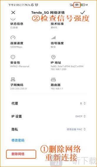 腾达路由器WiFi信号强度检查界面