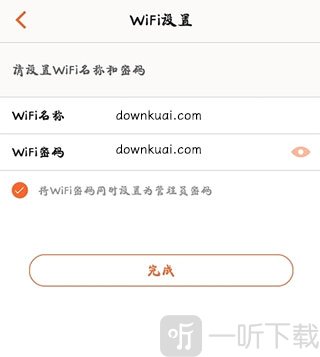 Tenda WiFi设置无线名称和密码界面