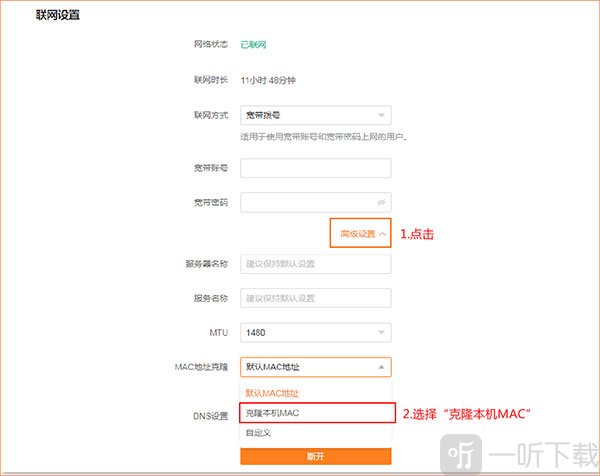 腾达路由器MAC地址克隆设置界面