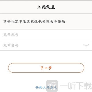 Tenda WiFi填写宽带账号和密码界面