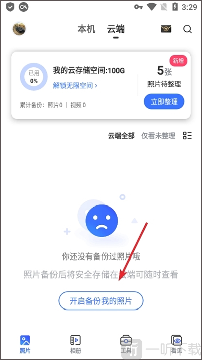 一刻相册开启照片自动备份界面