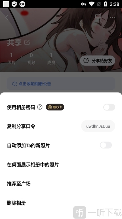 一刻相册相册分享功能界面