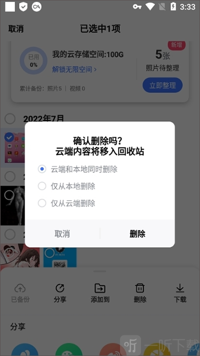 一刻相册删除已备份照片设置界面