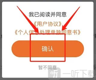 车300大众版确认用户协议界面