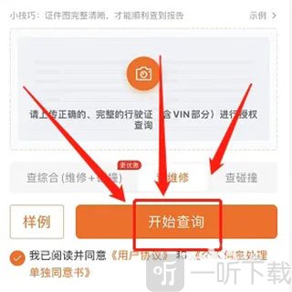 车300大众版上传资料查询维修记录界面
