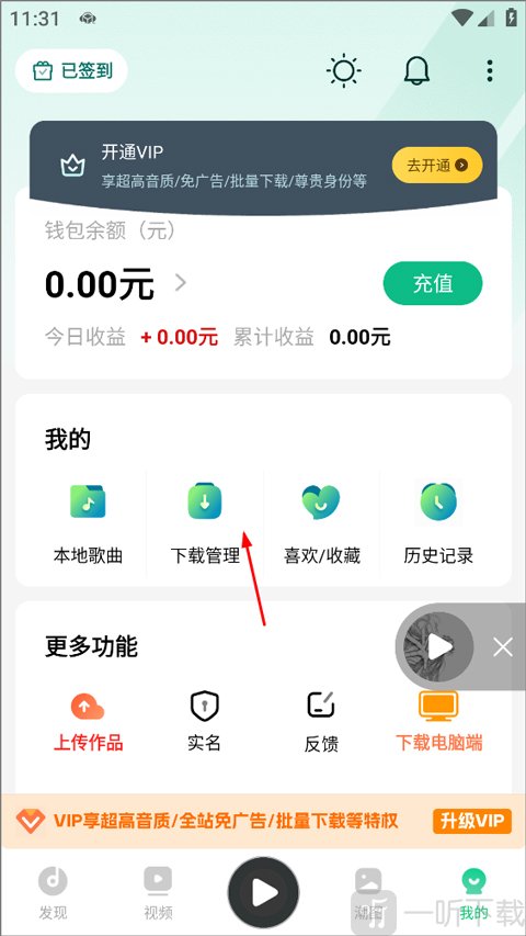 Y2002音乐电音下载管理界面