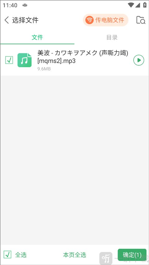 Y2002音乐电音选择本地音乐文件界面