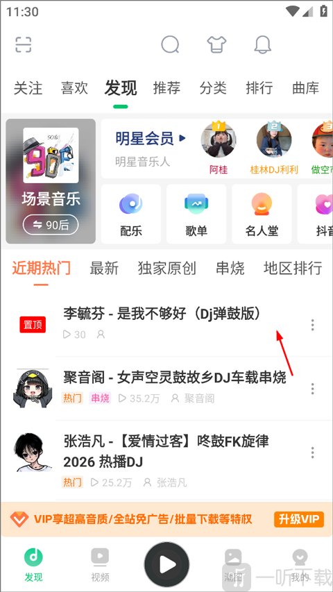 Y2002音乐电音首页选择歌曲界面