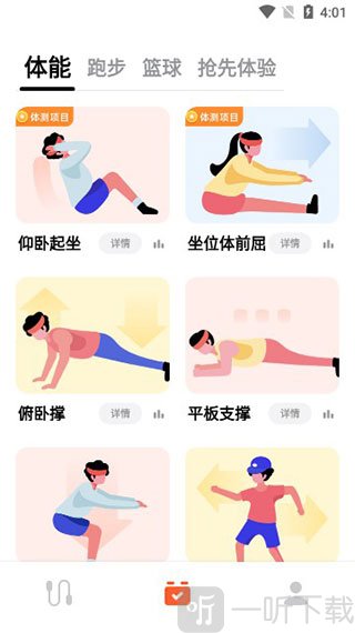 天天跳绳智能体育运动平台体能训练课程界面