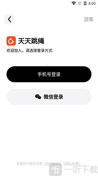 天天跳绳智能体育运动平台手机号登录界面