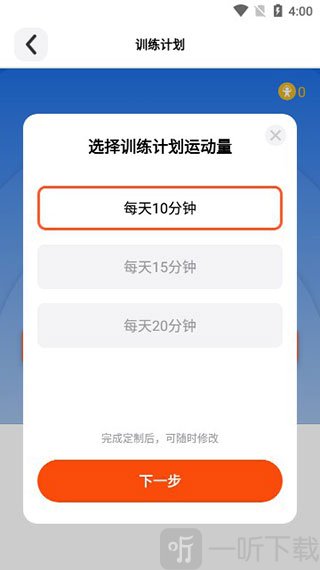 天天跳绳智能体育运动平台训练计划设置界面