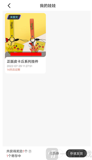 Ukaka抓娃娃app奖品申请发货界面