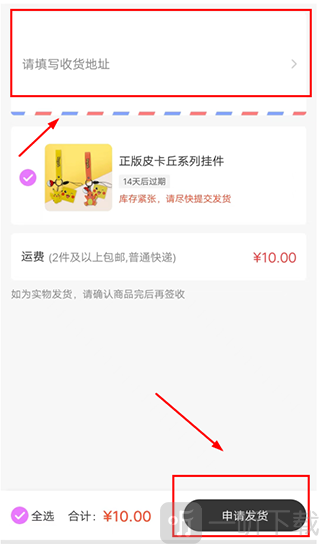 Ukaka抓娃娃app填写收货地址界面