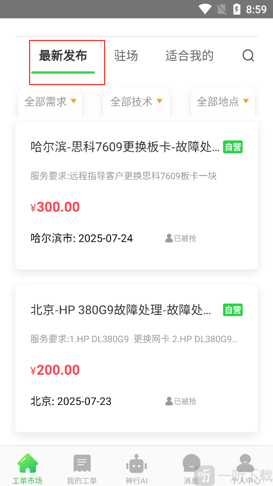 神行工程师App最新订单列表界面