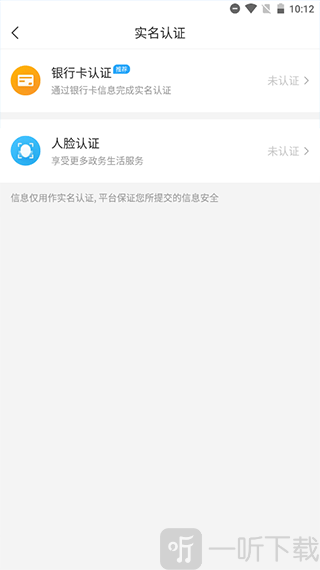 i武当银行卡实名认证方式选择界面