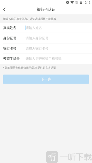 i武当实名认证身份信息填写界面
