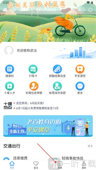 i武当服务功能入口界面
