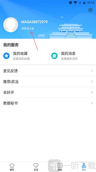 i武当个人中心未实名认证入口界面
