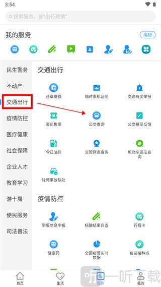 i武当公交查询功能界面