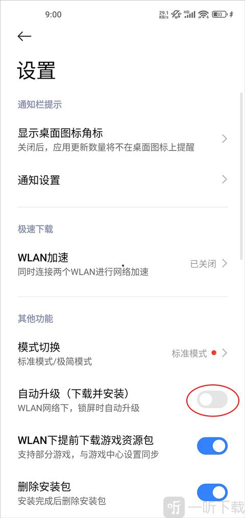小米应用市场自动升级设置界面