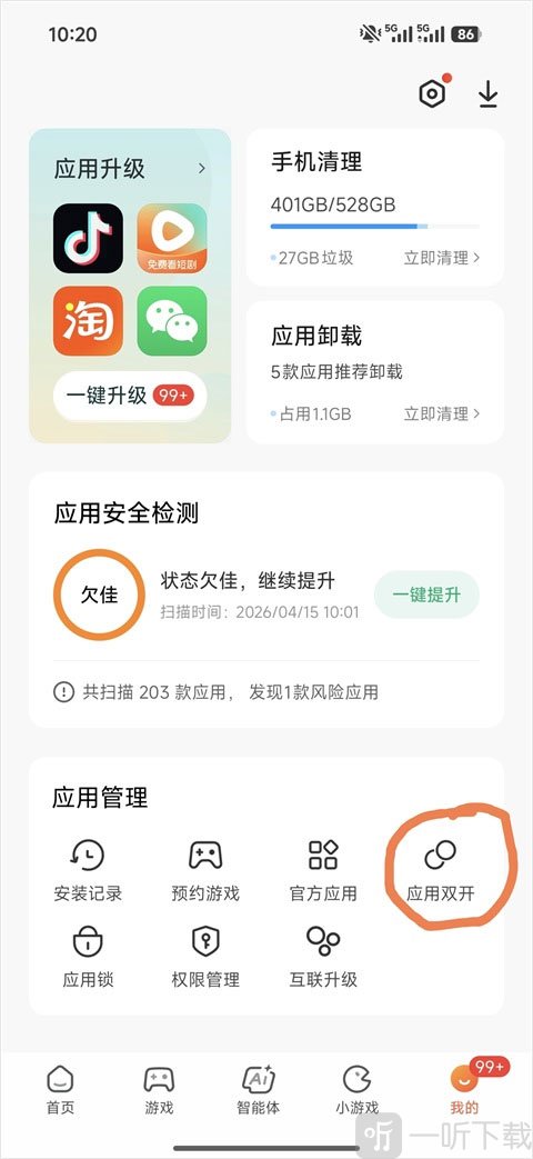 小米应用市场应用双开入口界面