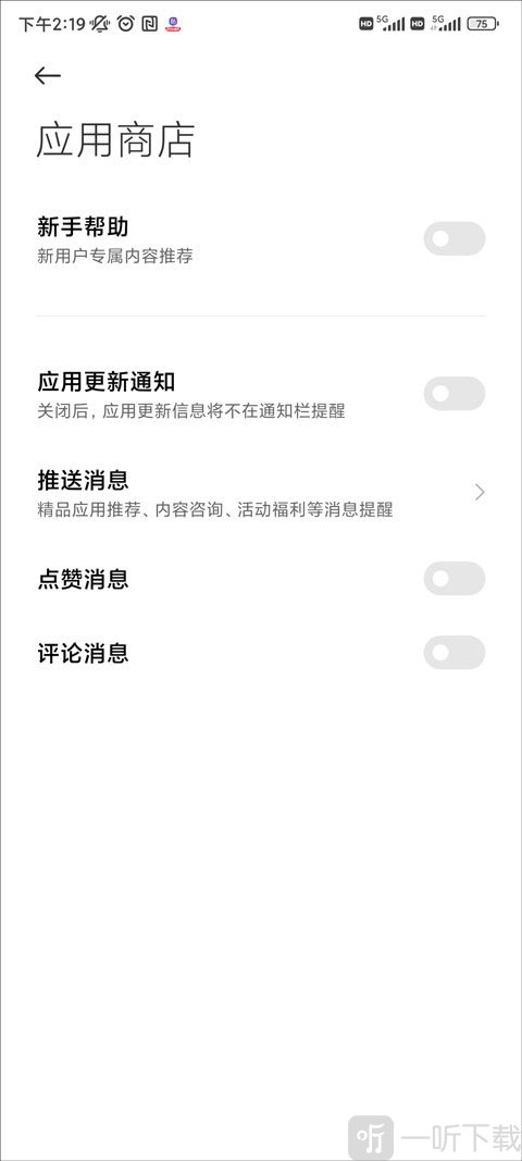 小米应用市场推送设置界面