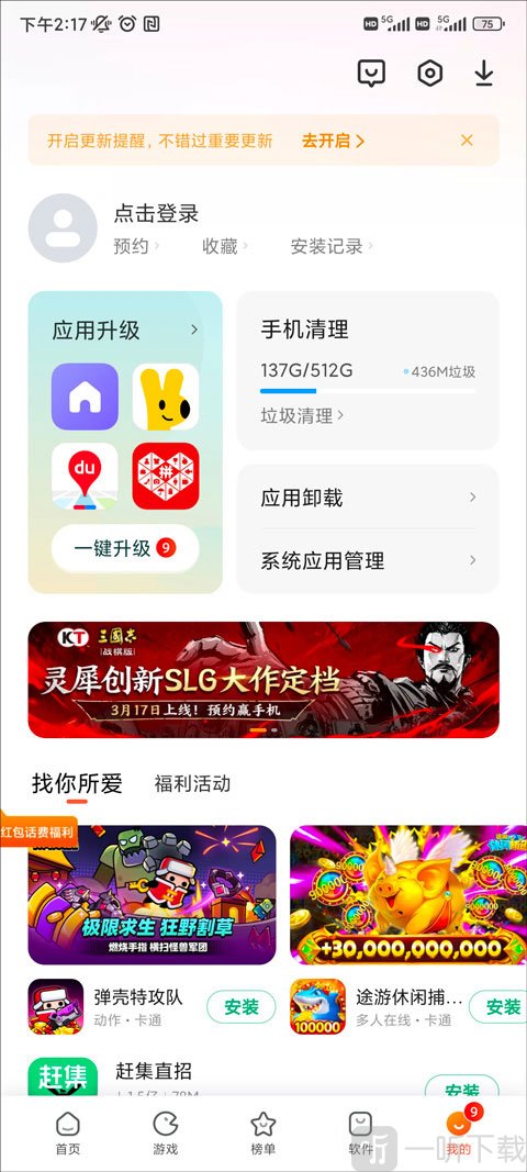 小米应用市场个人中心界面