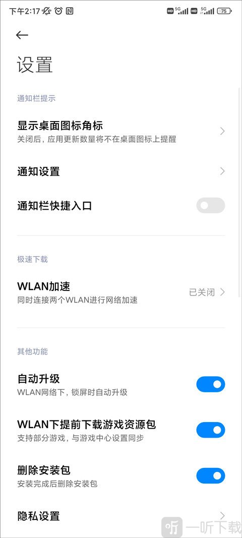 小米应用市场设置页面入口