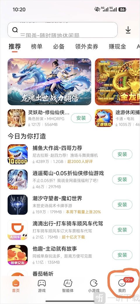 小米应用市场我的功能页面