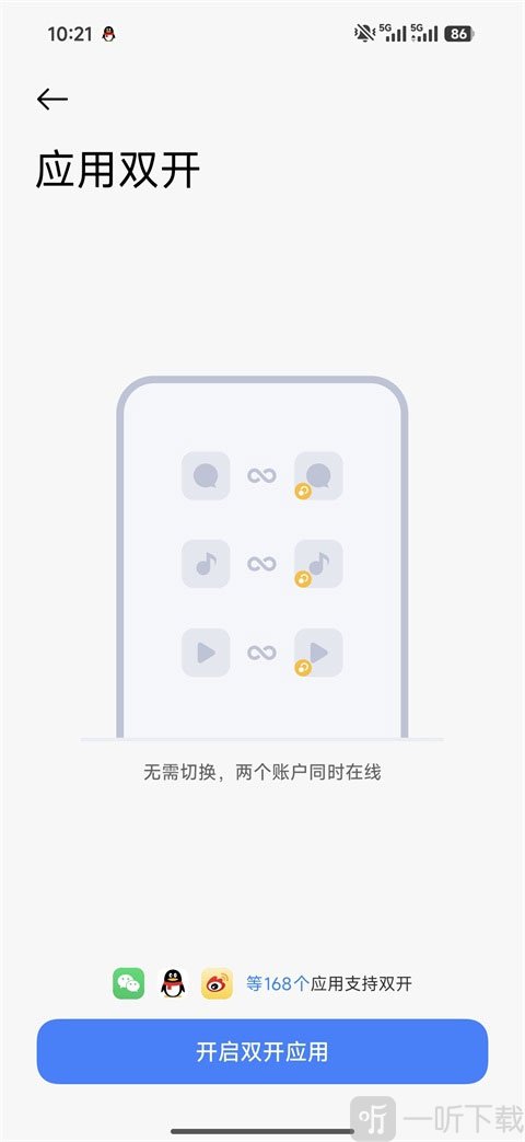 小米应用市场识别双开应用界面