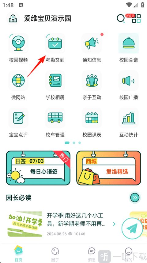 爱维宝贝园长版考勤签到功能界面