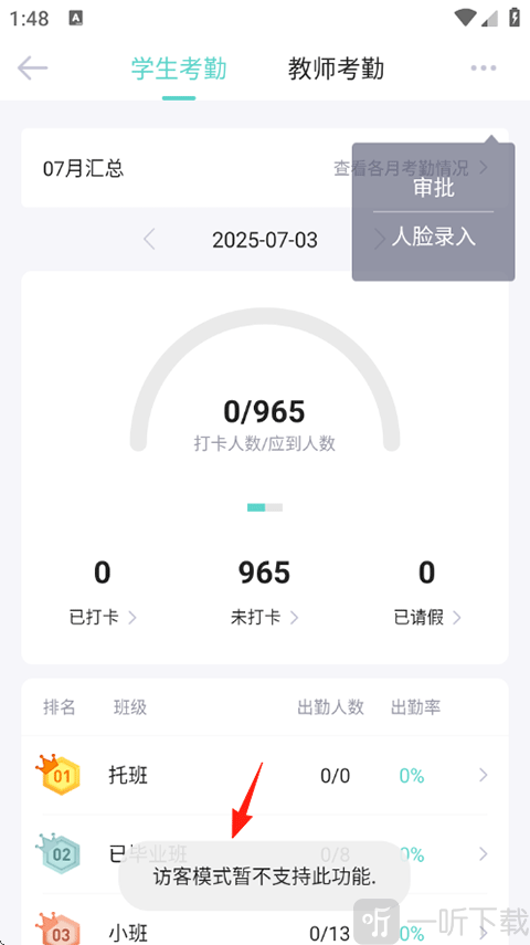 爱维宝贝园长版账号登录提示界面