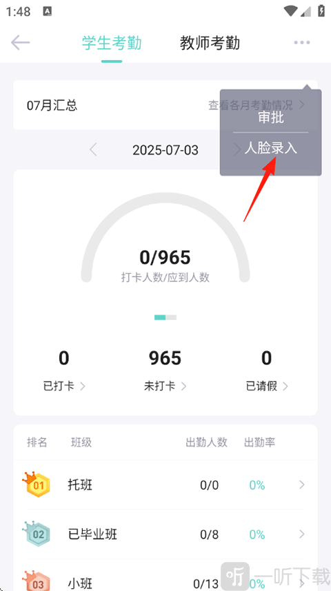 爱维宝贝园长版人脸录入入口界面