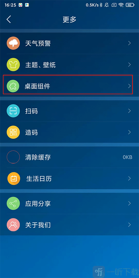 本地天气预报桌面组件功能入口界面