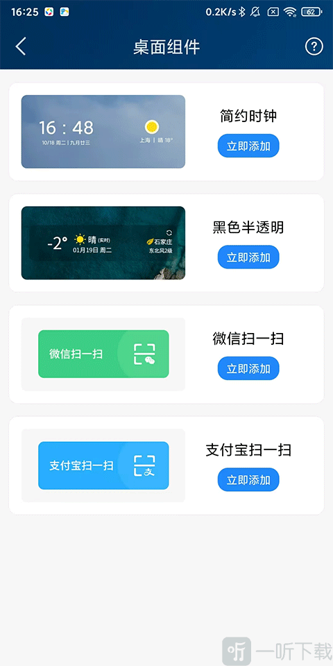 本地天气预报桌面组件样式选择界面