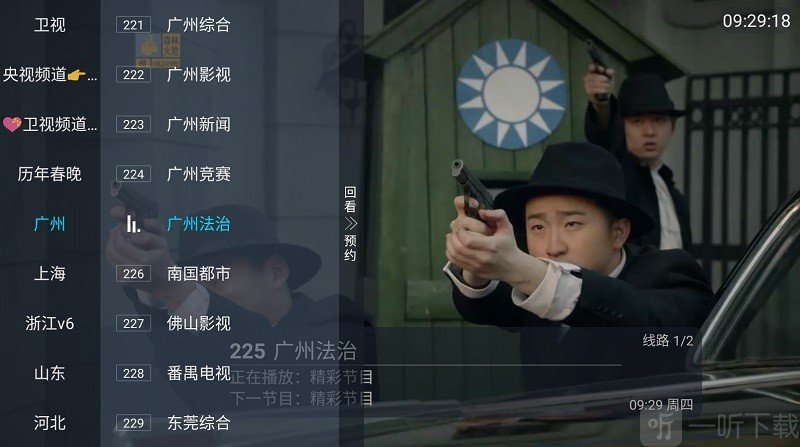 野火直播港澳台版切换电视频道界面