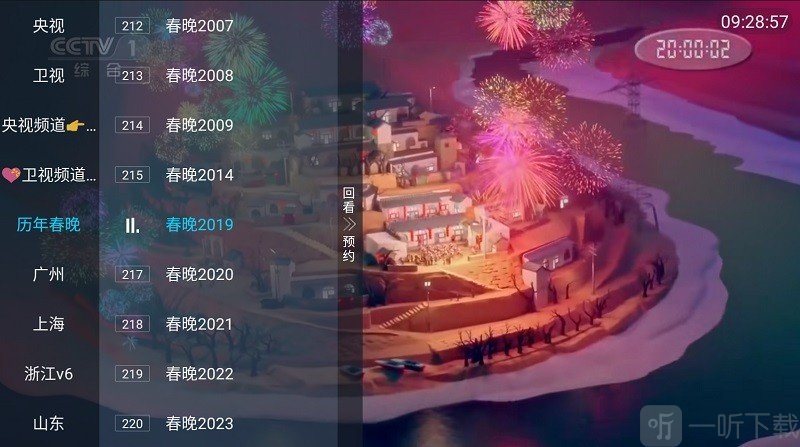 野火直播港澳台版频道播放界面